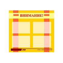 Стенд "Внимание!" - «globural.ru» - Санкт-Петербург