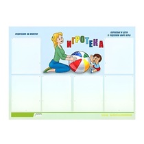 Стенд "Игротека" - «globural.ru» - Санкт-Петербург