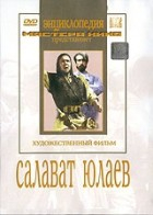 DVD художественный фильм "Салават Юлаев" - «globural.ru» - Санкт-Петербург
