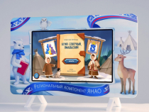 Региональный компонент «ЯНАО» 43" - «globural.ru» - Санкт-Петербург