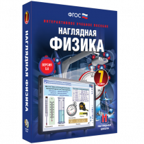 Наглядная физика. 7 класс - «globural.ru» - Санкт-Петербург