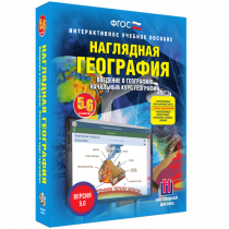 Наглядная география. Начальный курс. 5-6 классы - «globural.ru» - Санкт-Петербург