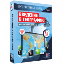 Интерактивные карты. Начальный курс географии. 5–6 классы. - «globural.ru» - Санкт-Петербург