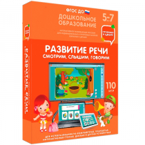 Интерактивное развивающее пособие "Готовимся к школе. Развитие речи. Смотрим, слышим, говорим" - «globural.ru» - Санкт-Петербург