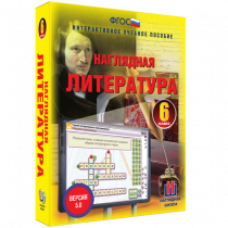 Наглядная литература. 6 класс - «globural.ru» - Санкт-Петербург