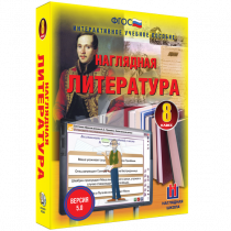 Наглядная литература. 8 класс - «globural.ru» - Санкт-Петербург