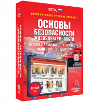 Интерактивное учебное пособие. ОБЖ. Основы безопасности личности, общества, государства - «globural.ru» - Санкт-Петербург