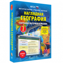 Наглядная география. География материков и океанов. 7 класс - «globural.ru» - Санкт-Петербург