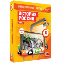 Интерактивные карты. История России. XIX в. 8 класс - «globural.ru» - Санкт-Петербург