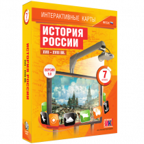 Интерактивные карты. История России. XVII - XVIII вв. 7 класс - «globural.ru» - Санкт-Петербург