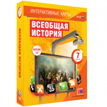 Интерактивные карты. Всеобщая история. 7 класс - «globural.ru» - Санкт-Петербург