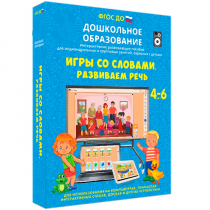 Интерактивное развивающее пособие "Игры со словами. Развиваем речь" - «globural.ru» - Санкт-Петербург