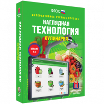 Интерактивное учебное пособие. Технология. Кулинария. - «globural.ru» - Санкт-Петербург