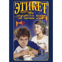 DVD Этикет (для школьников) - «globural.ru» - Санкт-Петербург