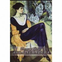DVD Поэт и время. Анна Ахматова - «globural.ru» - Санкт-Петербург