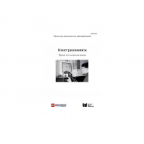 Методическая литература "Конструкционизм. Орудие для построения знания. Учебное пособие" - «globural.ru» - Санкт-Петербург