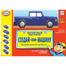 Магнитный конструктор Создай свою машину. Стартовый набор 3-5 лет - «globural.ru» - Санкт-Петербург