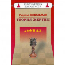 Шпильман Р. "Теория жертвы" - «globural.ru» - Санкт-Петербург