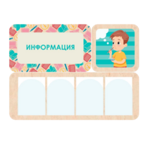 Информационный центр "Информация" 100.5 х 74 см - «globural.ru» - Санкт-Петербург