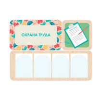 Информационный стенд «Охрана труда» 100.5 х 74 см - «globural.ru» - Санкт-Петербург