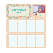Информационный стенд «Спортивный зал» 100.5 х 111 см - «globural.ru» - Санкт-Петербург