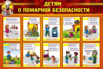 Стенд "Детям о пожарной безопасности" - «globural.ru» - Санкт-Петербург