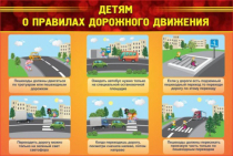 Стенд "Детям о правилах дорожного движения" - «globural.ru» - Санкт-Петербург