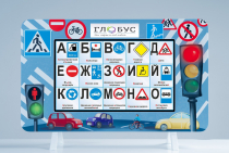 Методический интерактивный комплекс "ПДД" - «globural.ru» - Санкт-Петербург