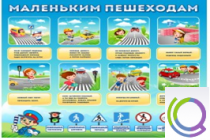 Стенд "Маленьким пешеходам" - «globural.ru» - Санкт-Петербург