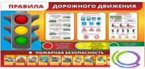 Стенд "Правила дорожного движения" (вариант 2) - «globural.ru» - Санкт-Петербург