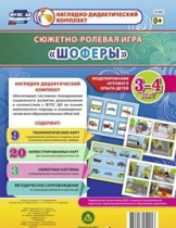 Сюжетно-ролевая игра "Шоферы" для детей 3-4 лет - «globural.ru» - Санкт-Петербург