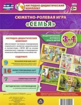 Сюжетно-ролевая игра "Семья" для детей 3-4 лет - «globural.ru» - Санкт-Петербург