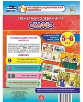 Сюжетно-ролевая игра "Кафе" - «globural.ru» - Санкт-Петербург