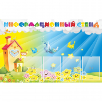 Стенд информационный с 4 карманами - «globural.ru» - Санкт-Петербург