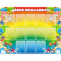 Стенд "Добро пожаловать!" 1.5x1.15 - «globural.ru» - Санкт-Петербург