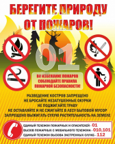 Стенд "Берегите природу" - «globural.ru» - Санкт-Петербург
