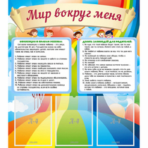 Стенд "Мир вокруг меня" - «globural.ru» - Санкт-Петербург