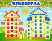 Стенд "Буквоград" - «globural.ru» - Санкт-Петербург