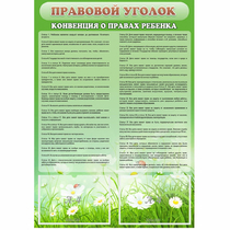 Стенд "Правовой уголок" - «globural.ru» - Санкт-Петербург