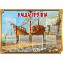 Стенд "Группа Бригантина" - «globural.ru» - Санкт-Петербург