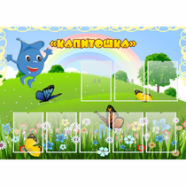 Стенд "Капитошка" - «globural.ru» - Санкт-Петербург