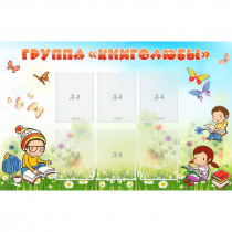 Стенд "Группа Книголюбы" - «globural.ru» - Санкт-Петербург