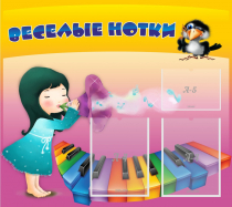 Стенд "Веселые нотки" с 2 карманами - «globural.ru» - Санкт-Петербург