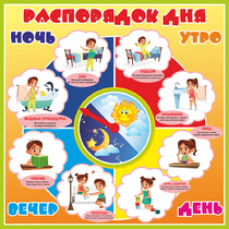Стенд "Распорядок дня" - «globural.ru» - Санкт-Петербург