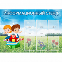 Стенд информационный с 6 карманами - «globural.ru» - Санкт-Петербург