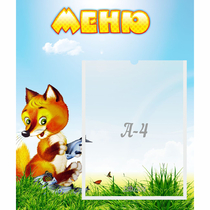 Стенд "Меню" №17 - «globural.ru» - Санкт-Петербург