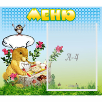 Стенд "Меню" №14 - «globural.ru» - Санкт-Петербург