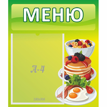 Стенд "Меню" №21 - «globural.ru» - Санкт-Петербург