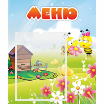 Стенд "Меню" №19 - «globural.ru» - Санкт-Петербург