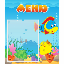Стенд "Меню" №4 - «globural.ru» - Санкт-Петербург